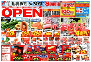 神戸市での万代のカタログ | あなたのための特別オファー | 2025-06-23T00:00:00.000Z - 2025-06-25T00:00:00.000Z
