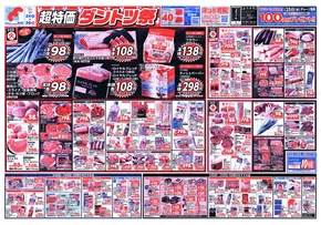神戸市での万代のカタログ | 今すぐ私たちの取引で節約 | 2025-06-23T00:00:00.000Z - 2025-06-29T00:00:00.000Z