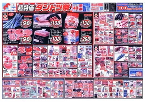 神戸市での万代のカタログ | 魅力的なオファーを発見する | 2025-06-23T00:00:00.000Z - 2025-06-29T00:00:00.000Z