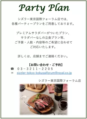 東京都でのシズラーのカタログ | パーティープラン | 2025-06-24T00:00:00.000Z - 2025-07-24T00:00:00.000Z