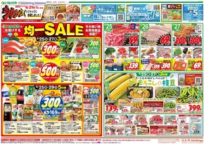 入間市でのいなげやのカタログ | あなたのための私たちの最高の取引 | 2025-06-25T00:00:00.000Z - 2025-07-01T00:00:00.000Z