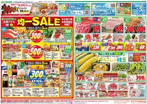 いなげやのカタログ | 掘り出し物ハンターのためのオファー | 2025-06-25T00:00:00.000Z - 2025-07-01T00:00:00.000Z