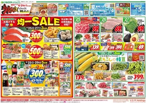 いなげやのカタログ | すべてのお客様のためのトップディール | 2025-06-25T00:00:00.000Z - 2025-07-01T00:00:00.000Z