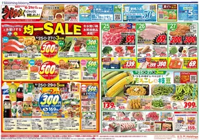 いなげやのカタログ | すべてのお客様のための素晴らしいオファー | 2025-06-25T00:00:00.000Z - 2025-07-01T00:00:00.000Z