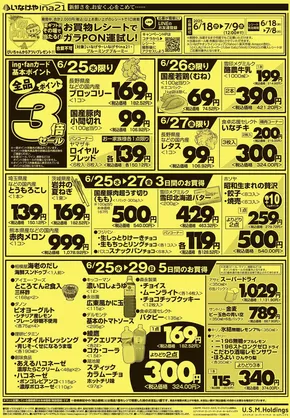 川崎市でのいなげやのカタログ | 魅力的なオファーを発見する | 2025-06-25T00:00:00.000Z - 2025-07-01T00:00:00.000Z