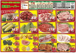 りんごハウスグループ 卸売スーパーのカタログ | 魅力的なオファーを発見する | 2025-06-24T00:00:00.000Z - 2025-06-25T00:00:00.000Z