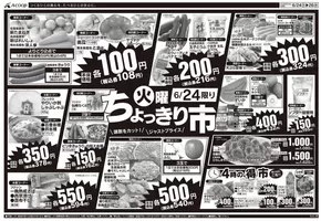 Aコープ西日本のカタログ | トップディールと割引 | 2025-06-24T00:00:00.000Z - 2025-06-26T00:00:00.000Z