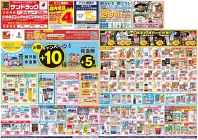 横浜市でのサンドラッグのカタログ | 現在の特別プロモーション | 2025-06-24T00:00:00.000Z - 2025-06-29T00:00:00.000Z