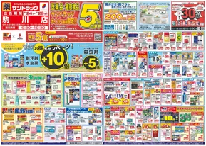 大阪市でのサンドラッグのカタログ | 現在の掘り出し物とオファー | 2025-06-23T00:00:00.000Z - 2025-06-29T00:00:00.000Z