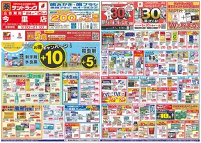 大阪市でのサンドラッグのカタログ | 排他的な取引と掘り出し物 | 2025-06-24T00:00:00.000Z - 2025-06-29T00:00:00.000Z