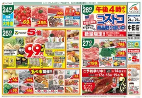 エーコープ関東のカタログ | 割引とプロモーション | 2025-06-24T00:00:00.000Z - 2025-06-27T00:00:00.000Z