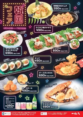 札幌市でのつぼ八のカタログ | 北海道エリアのメニュー | 2025-06-24T00:00:00.000Z - 2025-07-24T00:00:00.000Z