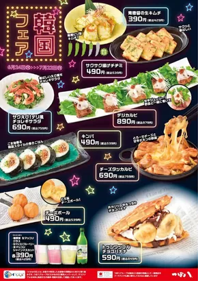 本州エリアのメニュー