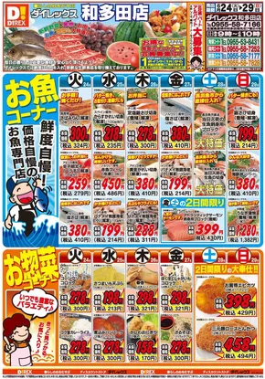 東京都でのダイレックスのカタログ | 今すぐ私たちの取引で節約 | 2025-06-24T00:00:00.000Z - 2025-06-29T00:00:00.000Z
