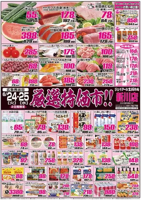 恵庭市でのJR生鮮市場のカタログ | 掘り出し物ハンターのための素晴らしいオファー | 2025-06-24T00:00:00.000Z - 2025-06-25T00:00:00.000Z