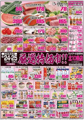 恵庭市でのJR生鮮市場のカタログ | すべてのお客様のための素晴らしいオファー | 2025-06-24T00:00:00.000Z - 2025-06-25T00:00:00.000Z