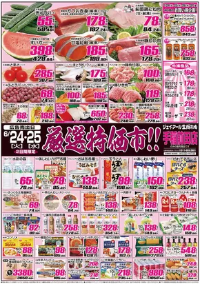 恵庭市でのJR生鮮市場のカタログ | 私たちのお客様のための排他的な取引 | 2025-06-24T00:00:00.000Z - 2025-06-25T00:00:00.000Z