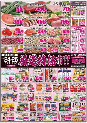 恵庭市でのJR生鮮市場のカタログ | 選ばれた製品の素晴らしい割引 | 2025-06-24T00:00:00.000Z - 2025-06-25T00:00:00.000Z