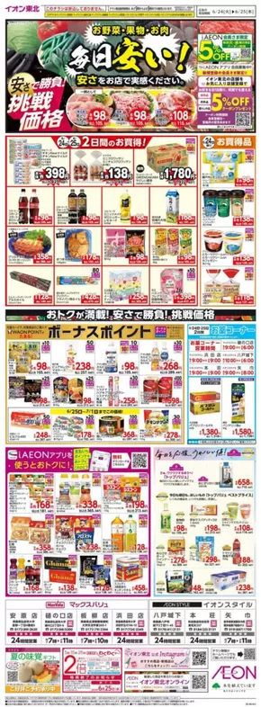 横浜市でのマックスバリュのカタログ | トップディールと割引 | 2025-06-24T00:00:00.000Z - 2025-06-25T00:00:00.000Z