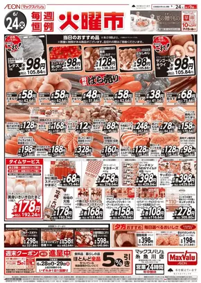 横浜市でのマックスバリュのカタログ | 掘り出し物ハンターのためのオファー | 2025-06-24T00:00:00.000Z - 2025-06-24T00:00:00.000Z