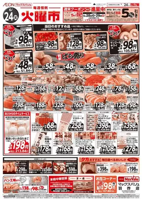 横浜市でのマックスバリュのカタログ | すべての掘り出し物ハンターのためのトップオファー | 2025-06-24T00:00:00.000Z - 2025-06-24T00:00:00.000Z