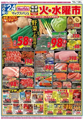 横浜市でのマックスバリュのカタログ | 現在の取引とオファー | 2025-06-24T00:00:00.000Z - 2025-06-26T00:00:00.000Z