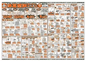 鹿児島市でのハンズマンのカタログ | 排他的な取引と掘り出し物 | 2025-06-25T00:00:00.000Z - 2025-07-07T00:00:00.000Z