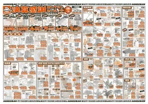 鹿児島市でのハンズマンのカタログ | 魅力的なオファーを発見する | 2025-06-25T00:00:00.000Z - 2025-07-07T00:00:00.000Z