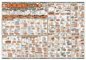鹿児島市でのハンズマンのカタログ | 現在の掘り出し物とオファー | 2025-06-25T00:00:00.000Z - 2025-07-07T00:00:00.000Z
