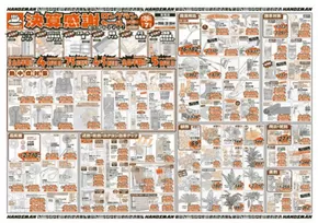 熊本市でのハンズマンのカタログ | 倹約家のためのトップオファー | 2025-06-25T00:00:00.000Z - 2025-07-07T00:00:00.000Z