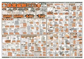 熊本市でのハンズマンのカタログ | 私たちの最高の掘り出し物 | 2025-06-25T00:00:00.000Z - 2025-07-07T00:00:00.000Z