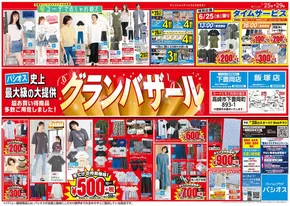 松戸市でのパシオスのカタログ | 倹約家のためのトップオファー | 2025-06-25T00:00:00.000Z - 2025-06-29T00:00:00.000Z