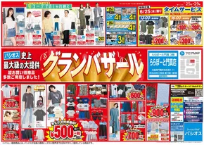 松戸市でのパシオスのカタログ | 排他的な掘り出し物 | 2025-06-25T00:00:00.000Z - 2025-06-29T00:00:00.000Z