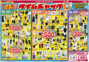 柏市でのファッションセンターしまむらのカタログ | 今すぐ私たちの取引で節約 | 2025-06-25T00:00:00.000Z - 2025-06-25T00:00:00.000Z