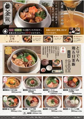 大阪市でのとりでんのカタログ | とりでん メニュー | 2025-06-25T00:00:00.000Z - 2025-07-25T00:00:00.000Z