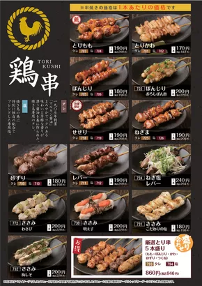 向日市でのとりでんのカタログ | 私たちのお客様のための排他的な取引 | 2025-06-25T00:00:00.000Z - 2025-07-25T00:00:00.000Z