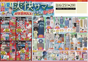 はしもとのカタログ | はしもと 最新チラシ | 2025-06-25T00:00:00.000Z - 2025-06-29T00:00:00.000Z