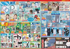 はしもとのカタログ | 豊富なオファーの選択 | 2025-06-25T00:00:00.000Z - 2025-07-09T00:00:00.000Z