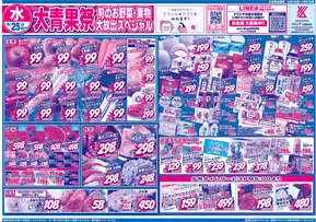 東大阪市でのスーパーマルシゲのカタログ | 私たちのお客様のための排他的な取引 | 2025-06-25T00:00:00.000Z - 2025-06-27T00:00:00.000Z