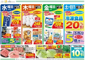 横浜市でのユーコープのカタログ | 掘り出し物ハンターのための素晴らしいオファー | 2025-06-24T00:00:00.000Z - 2025-07-01T00:00:00.000Z