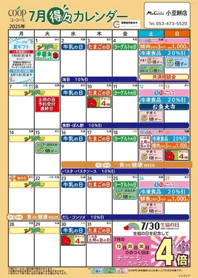 平塚市でのユーコープのカタログ | あなたのための私たちの最高の取引 | 2025-06-24T00:00:00.000Z - 2025-07-31T00:00:00.000Z