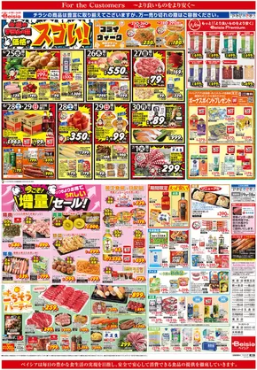 さいたま市でのベイシアのカタログ | 倹約家のためのトップオファー | 2025-06-25T00:00:00.000Z - 2025-07-01T00:00:00.000Z