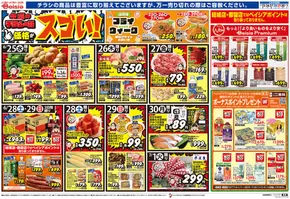 あなたのための特別オファー