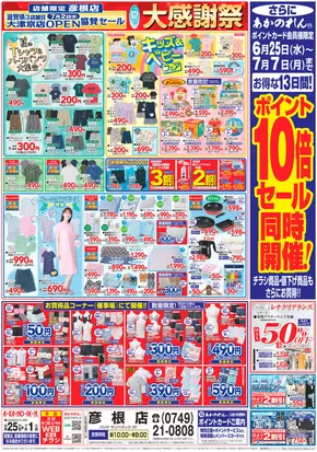豊田市でのあかのれんのカタログ | 排他的な掘り出し物 | 2025-06-25T00:00:00.000Z - 2025-07-07T00:00:00.000Z