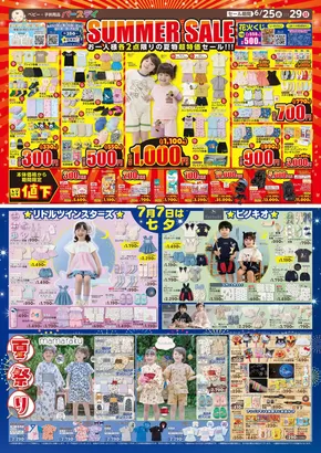 北佐久郡でのバースデイのカタログ | バースデイ チラシ | 2025-06-25T00:00:00.000Z - 2025-06-29T00:00:00.000Z