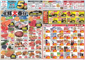 さいたま市でのクスリのアオキのカタログ | 発見するための新しいオファー | 2025-06-25T00:00:00.000Z - 2025-07-01T00:00:00.000Z
