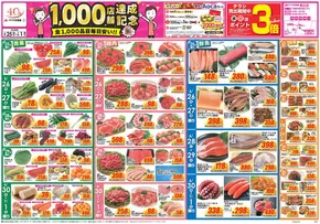 さいたま市でのクスリのアオキのカタログ | 豊富なオファーの選択 | 2025-06-25T00:00:00.000Z - 2025-07-01T00:00:00.000Z