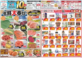 さいたま市でのクスリのアオキのカタログ | すべての人のための魅力的な特別オファー | 2025-06-25T00:00:00.000Z - 2025-07-01T00:00:00.000Z