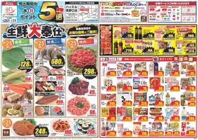 さいたま市でのクスリのアオキのカタログ | あなたのための私たちの最高の取引 | 2025-06-25T00:00:00.000Z - 2025-07-01T00:00:00.000Z