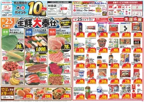 さいたま市でのクスリのアオキのカタログ | 今すぐ私たちの取引で節約 | 2025-06-25T00:00:00.000Z - 2025-07-01T00:00:00.000Z